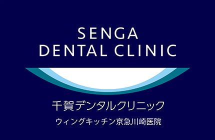 SENGA DENTAL CLINIC 千賀デンタルクリニック